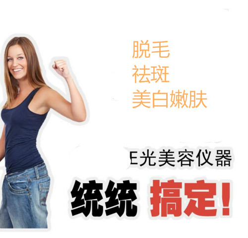 什么是E光美容儀器？廣州激光美容儀器廠家告訴你