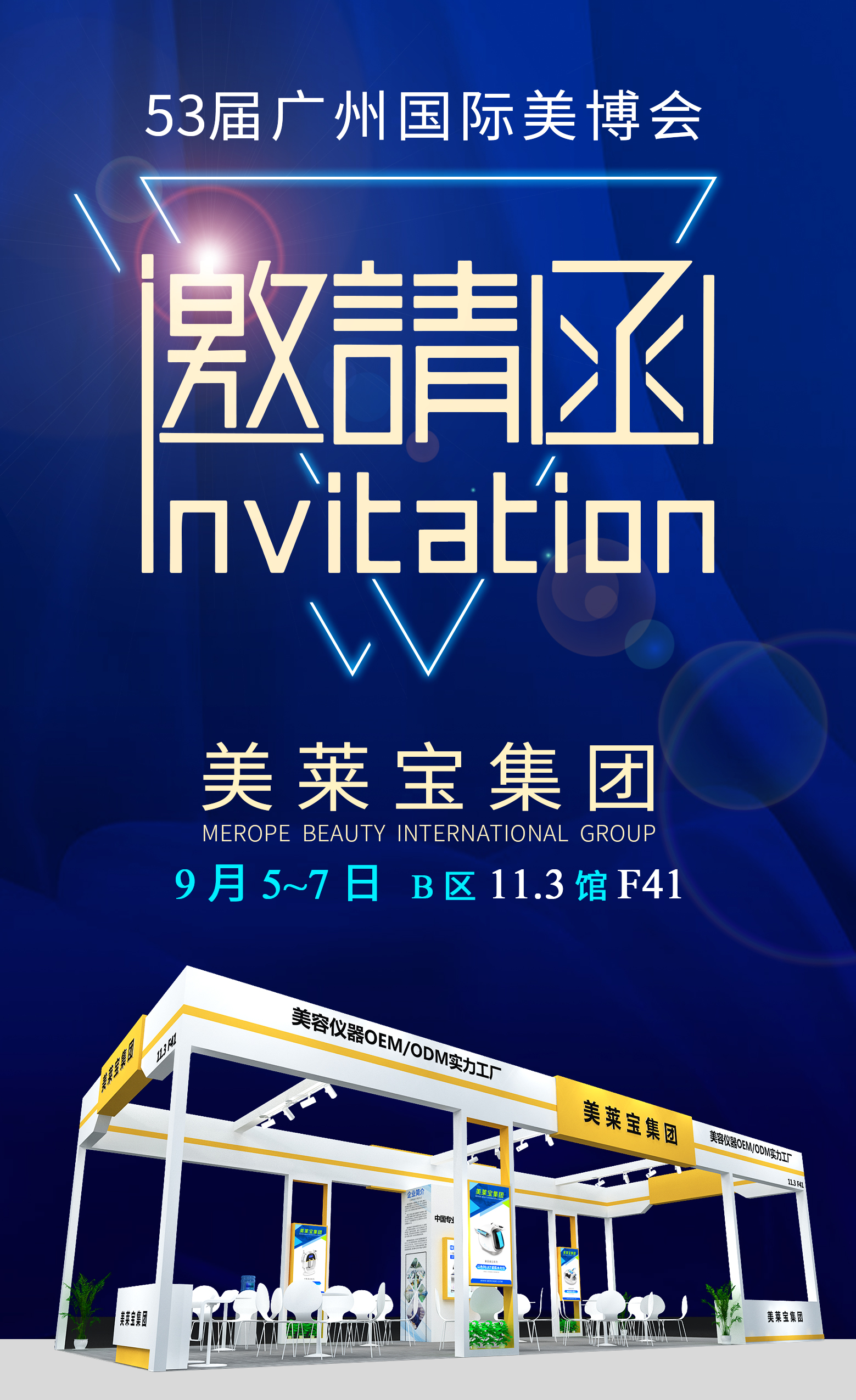 【廣州站】9月5日第53屆美博會(huì)邀請(qǐng)函 【廣州站】9月5日第53屆美博會(huì)邀請(qǐng)函