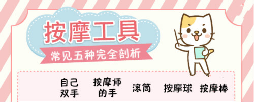 按摩工具總評比，究竟哪個效果好？