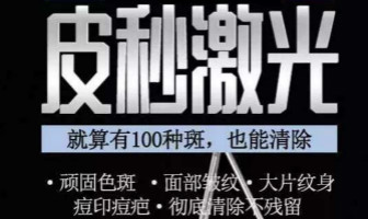 皮秒激光去斑 許你一個(gè)嫩白無(wú)痕的肌膚