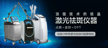 祛斑！選擇激光美容儀器真的合適嗎？