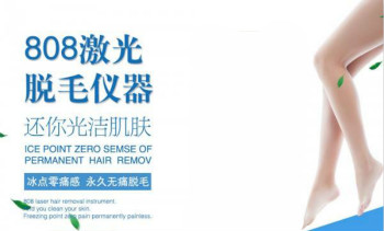 想安全脫毛？！找808半導(dǎo)體激光脫毛