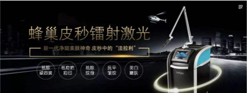 皮秒美容儀器，美麗的人生重新起航