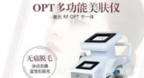 購買脫毛儀？！你是選808還是opt