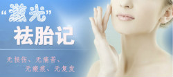 皮秒激光去先天胎記效果如何？