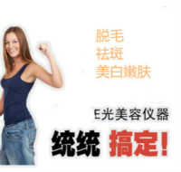 什么是E光美容儀器？廣州激光美容儀器廠家告訴你
