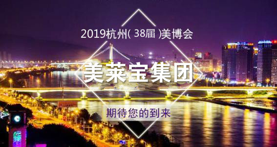 第38屆杭州美博會即將開幕|10.10 美萊寶在杭州等你！