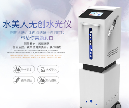 美容儀器無創(chuàng)水光儀使用范圍與優(yōu)勢你了解嗎？