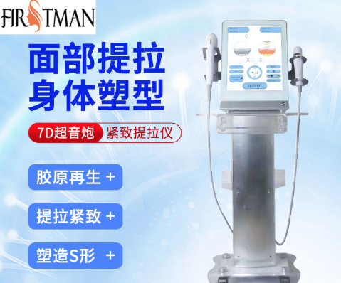 美容儀器超聲炮和7D聚拉提有什么區(qū)別？