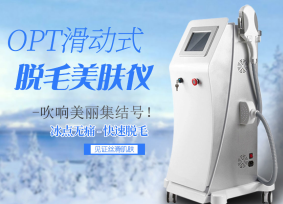 美容醫(yī)opt冰點(diǎn)脫毛靠譜嗎，效果怎么樣？